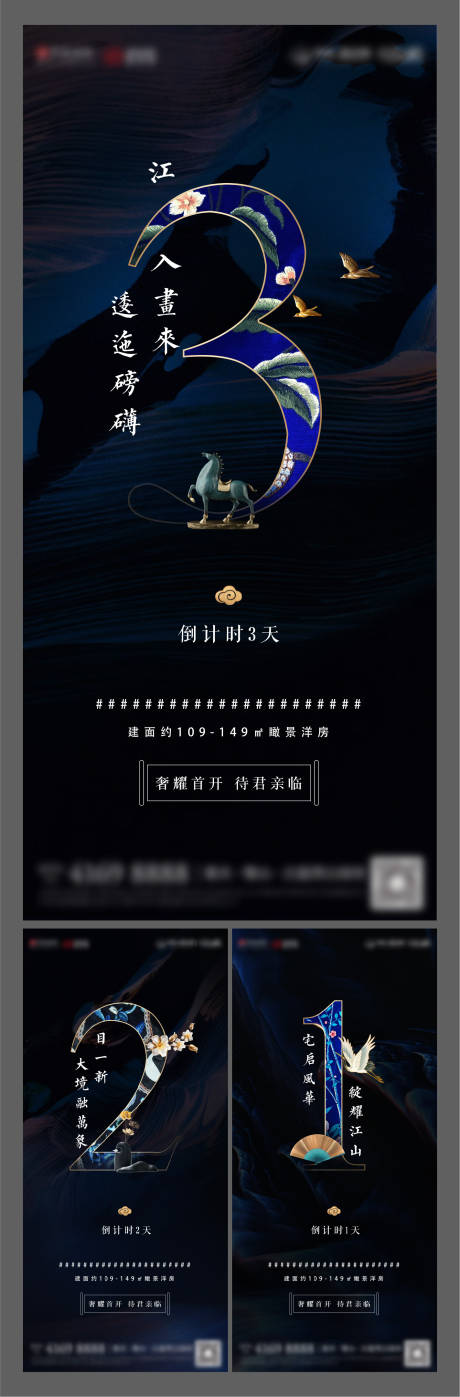 中式倒计时海报-源文件【享设计】