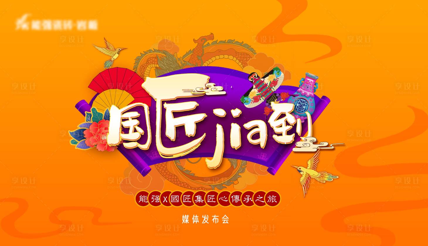 源文件下载【国潮活动主画面】编号：35970008759839036