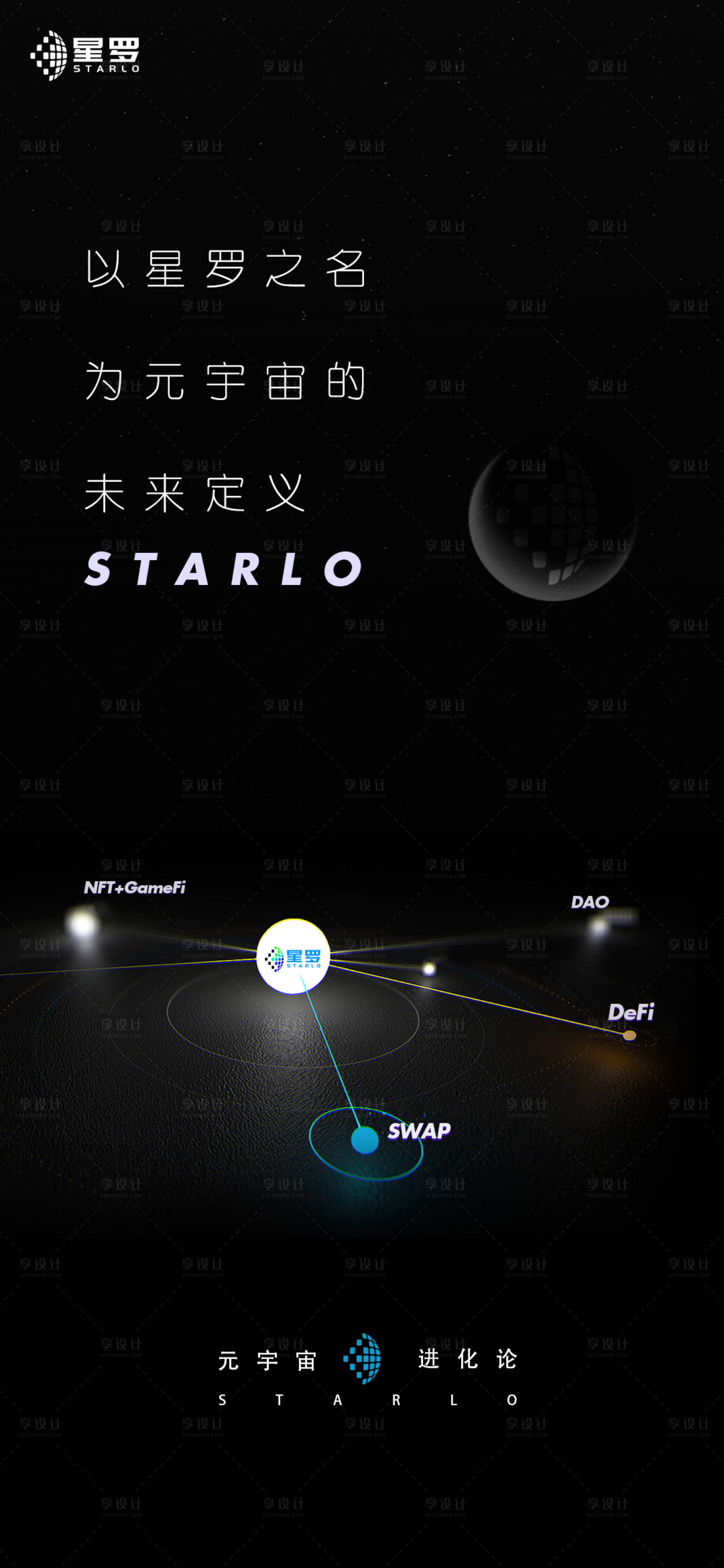 源文件下载【享设计】搜索编号：54810008676445944【黑色元宇宙区块链科技海报】