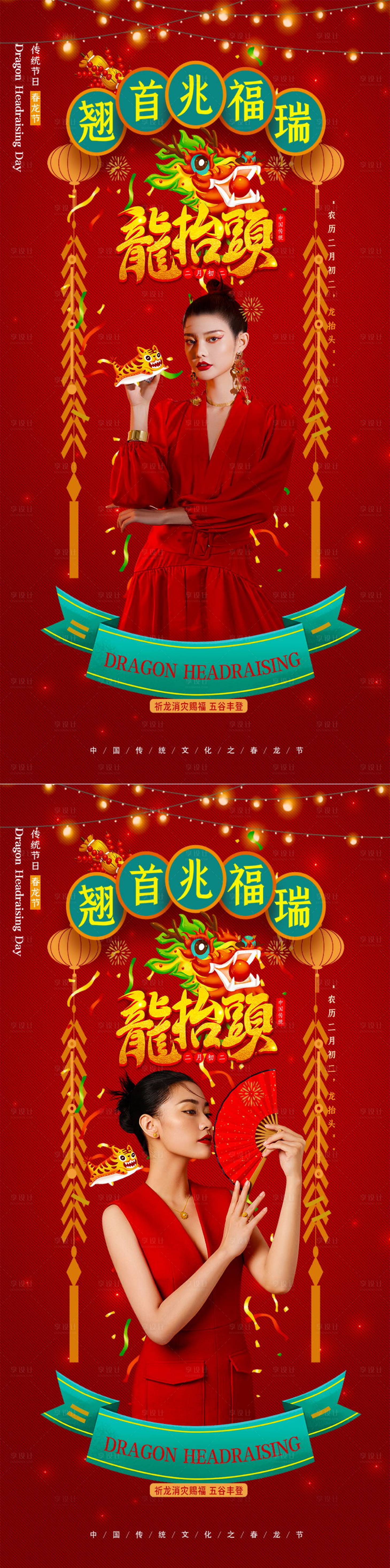 源文件下載【享設(shè)計】搜索編號：24130008705746089【二月二龍?zhí)ь^醫(yī)美系列海報】