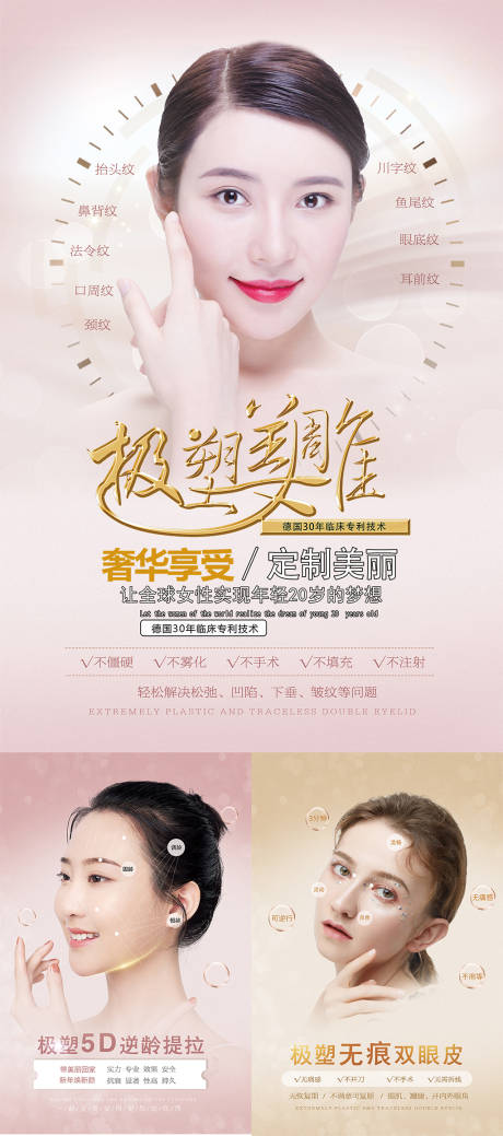 源文件下载【医美促销海报】编号：84510008898332326