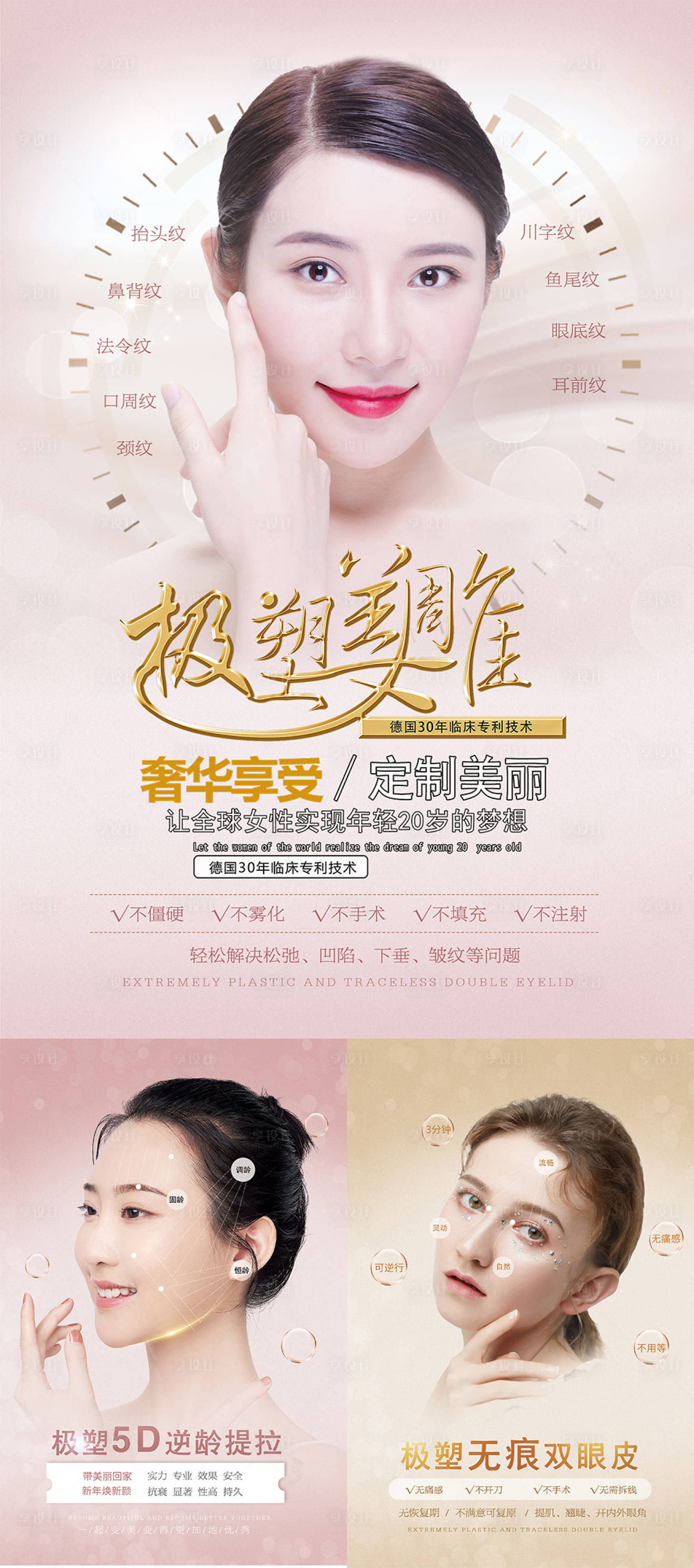 源文件下载【享设计】搜索编号：84510008898332326【医美促销海报】