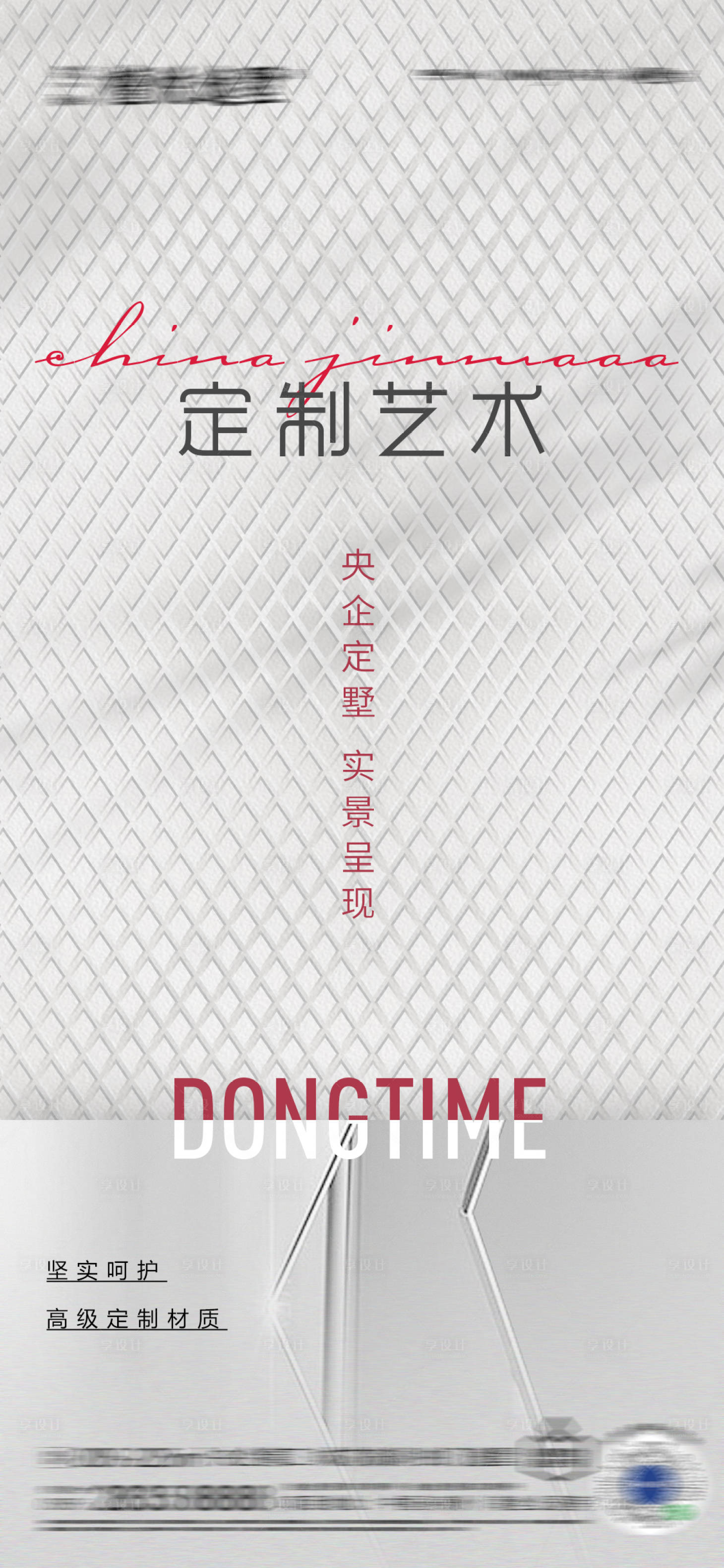 源文件下載【享設計】搜索編號：55140009003695130【地產央企價值海報】