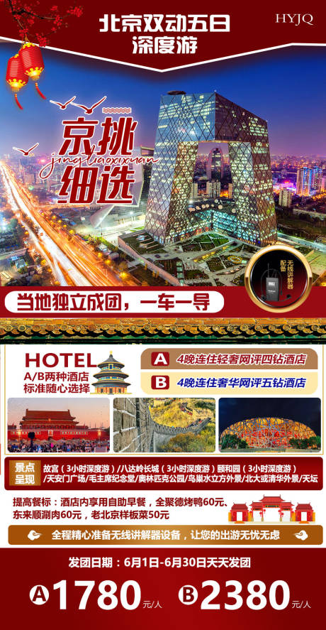 源文件下载【挚享北京】编号：67490008997662882