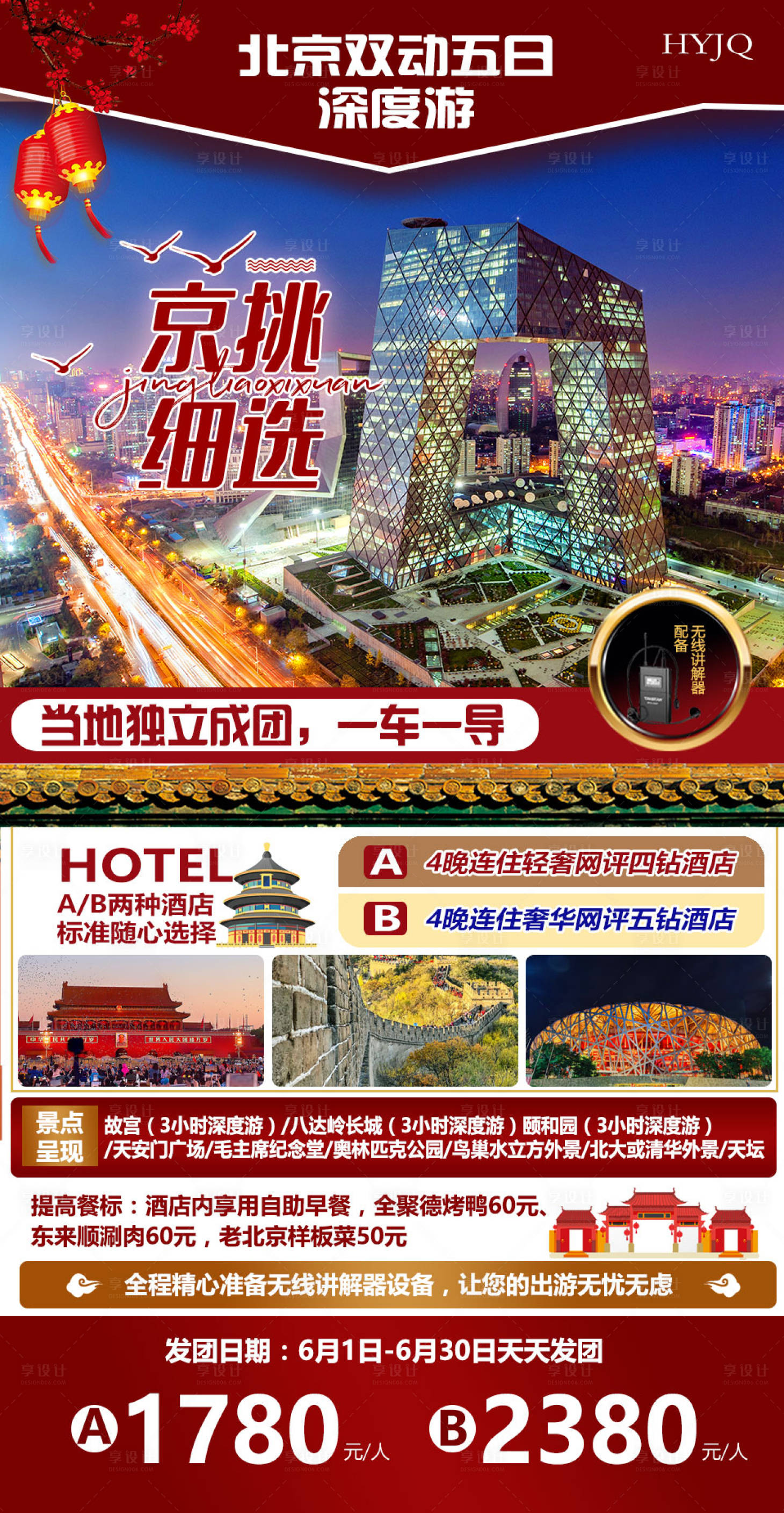 源文件下載【享設計】搜索編號：67490008997662882【摯享北京】