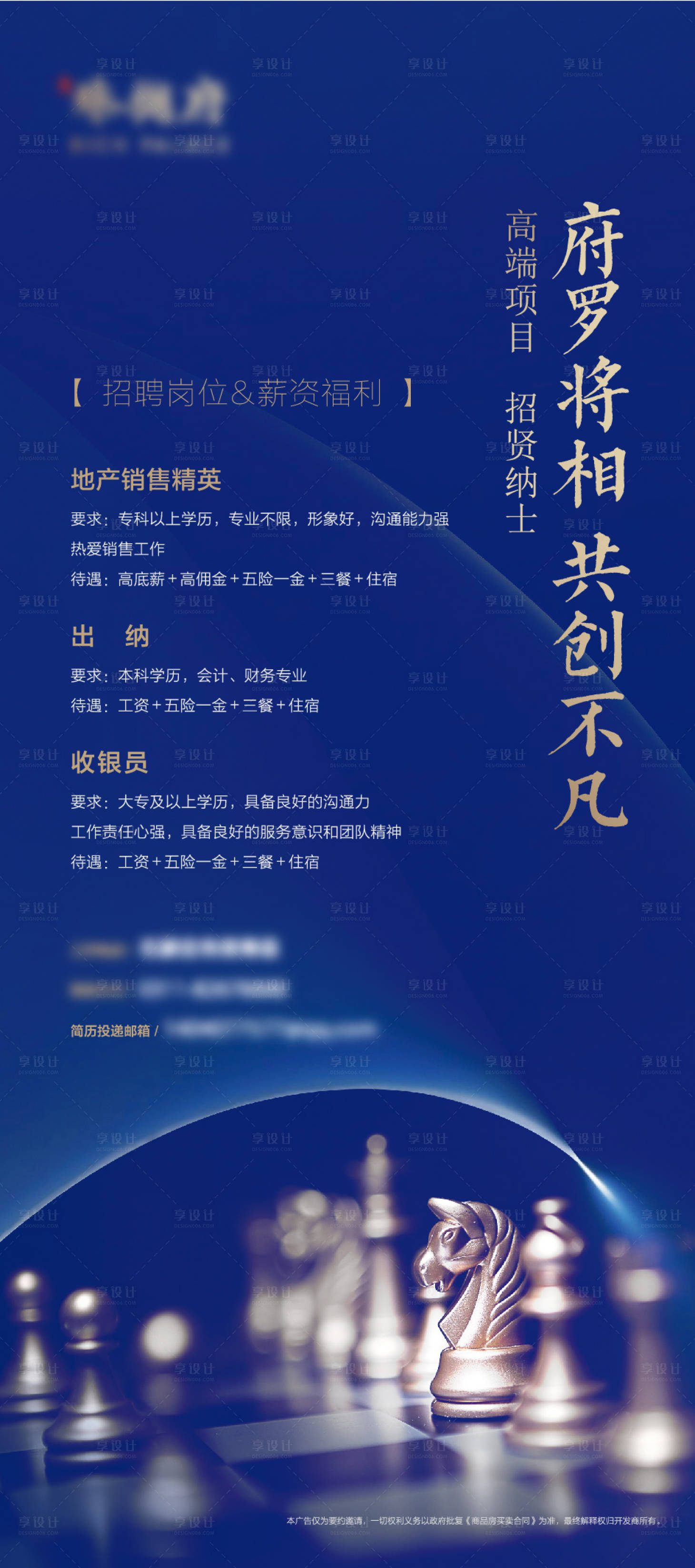 源文件下载【享设计】搜索编号：83490008841915201【蓝色招聘稿】