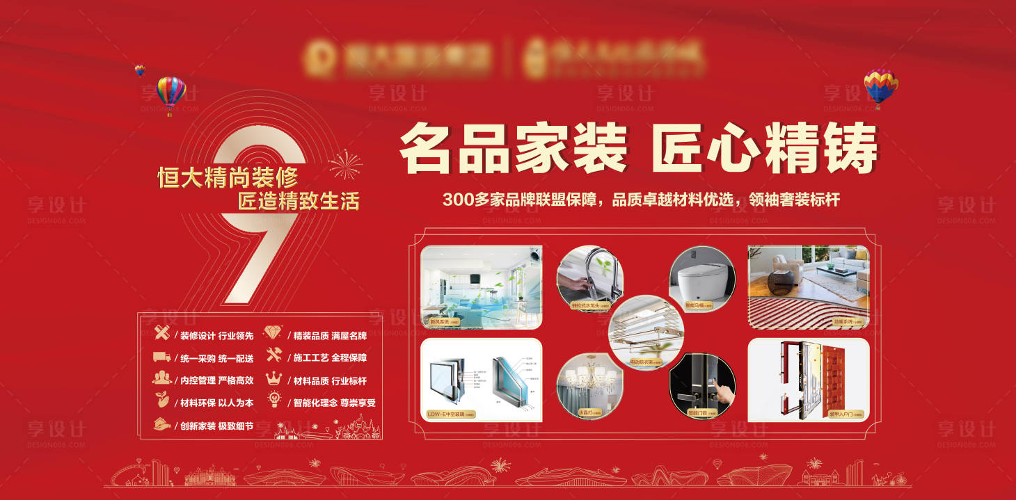 源文件下載【享設計】搜索編號：84420009187455005【地產精裝價值點展板】