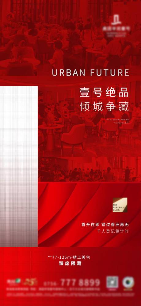 源文件下载【地产周末人气海报】编号：20180009143658383