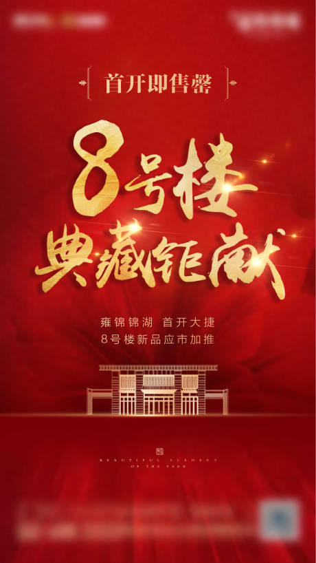源文件下载【地产热销开盘海报】编号：67880008831688235