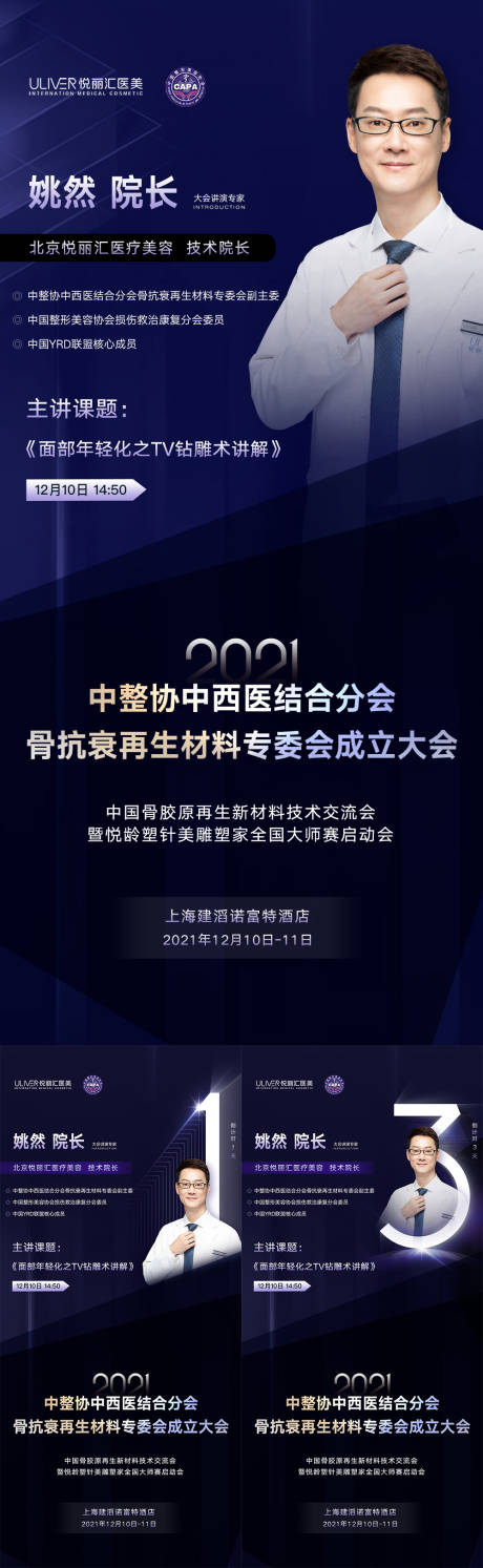 源文件下载【医美医生专家人物大会倒计时系列海报】编号：20220301162508560