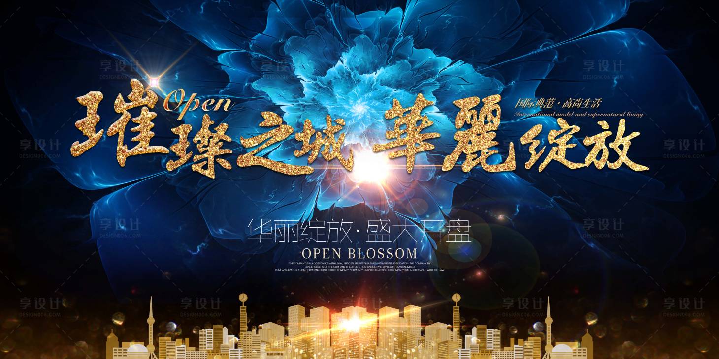 源文件下载【享设计】搜索编号：21620008721148156【蓝调房地产开盘主画面】