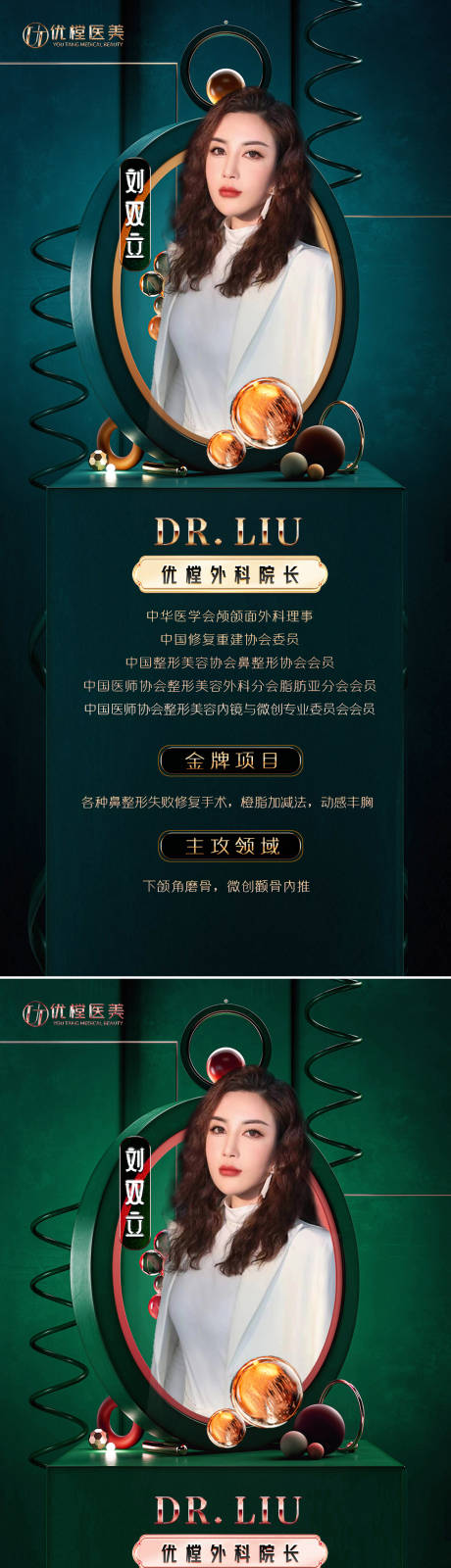 源文件下载【医美专家医生海报】编号：63750009210139060