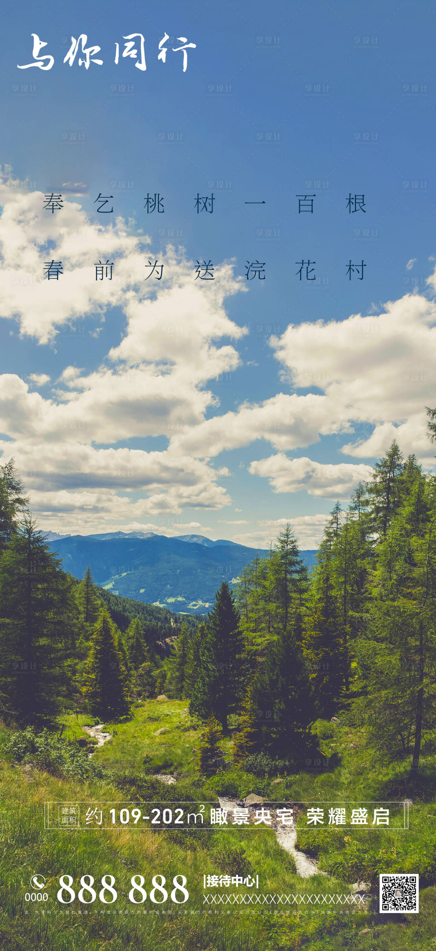 源文件下載【享設(shè)計(jì)】搜索編號(hào)：82710008830944480【植樹節(jié)海報(bào)】