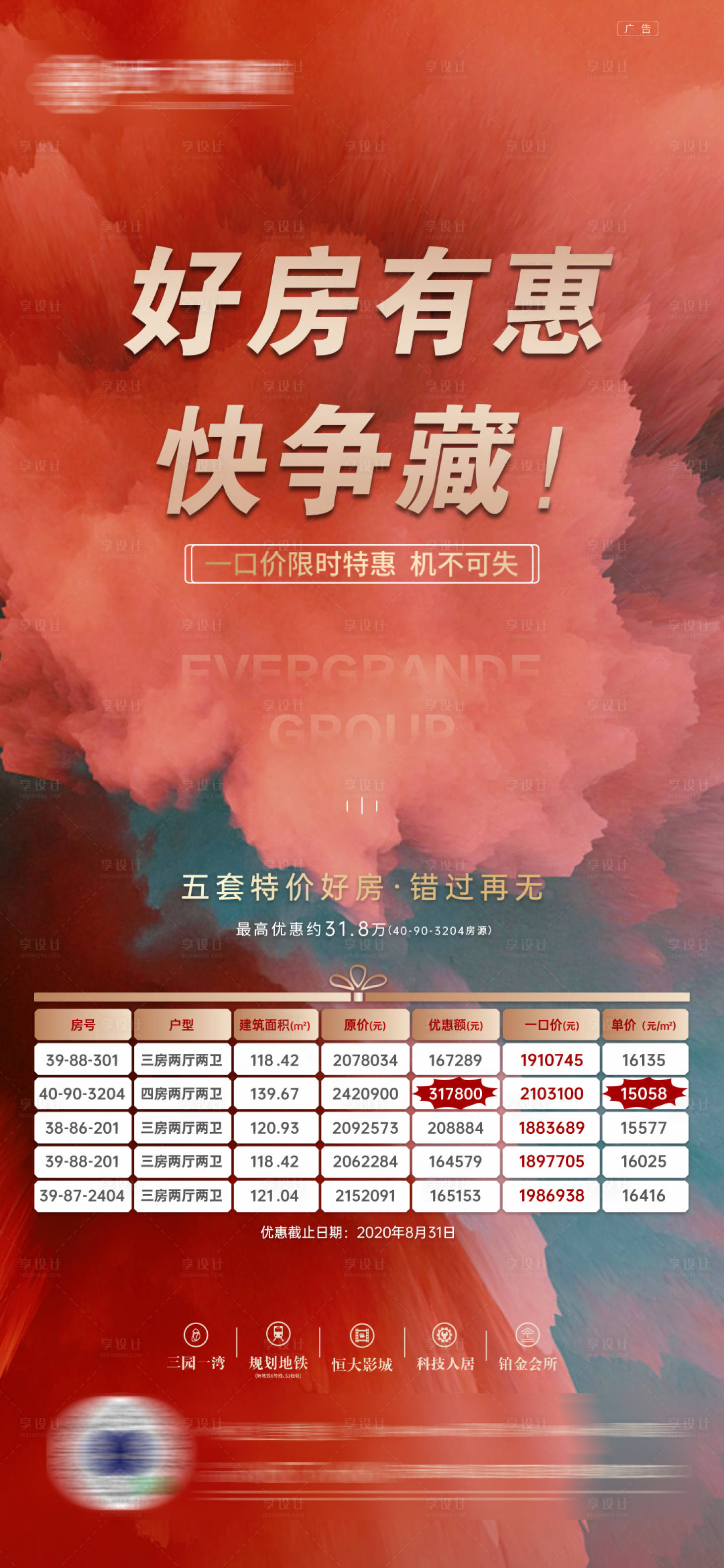 源文件下载【地产特价房海报】编号：42800008895566478