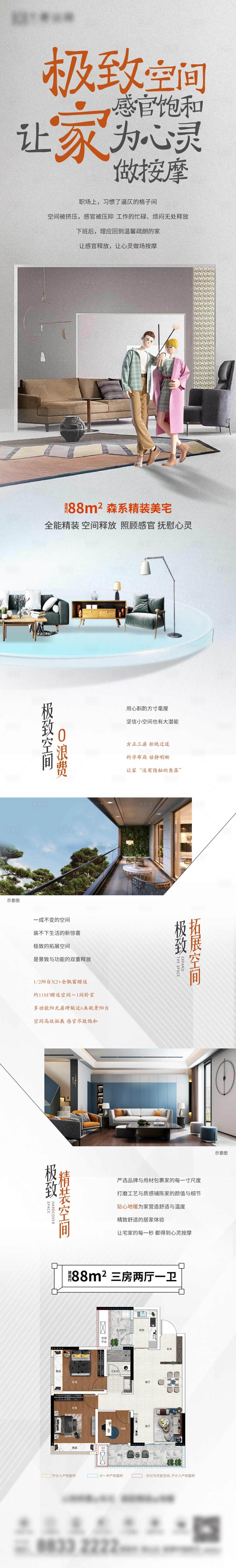 源文件下載【享設計】搜索編號：91260009095544491【地產戶型長圖】