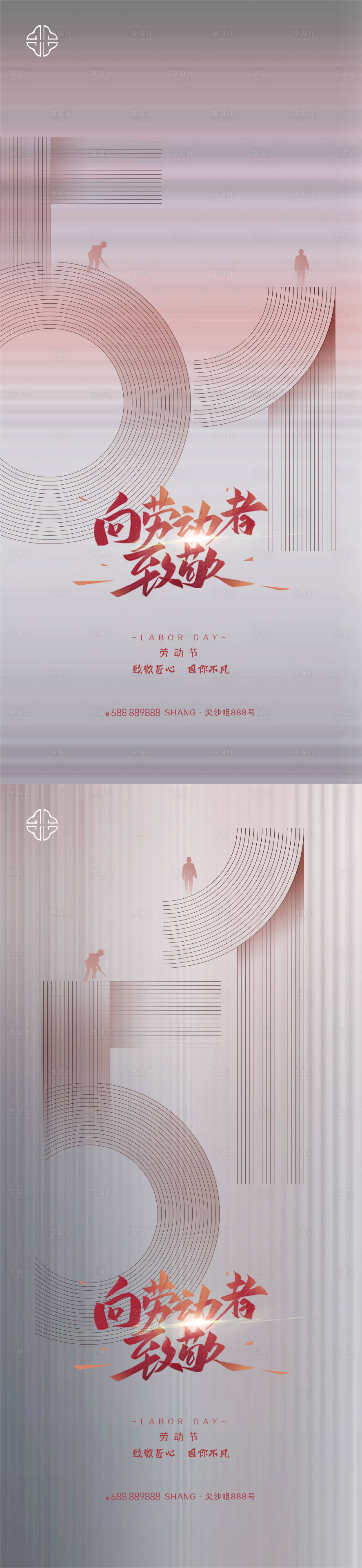 源文件下载【享设计】搜索编号：76580008836443476【五一劳动节海报】