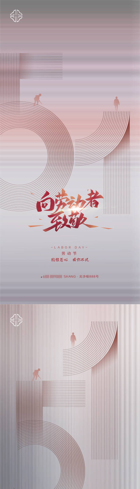 源文件下载【五一劳动节海报】编号：20220310152649991