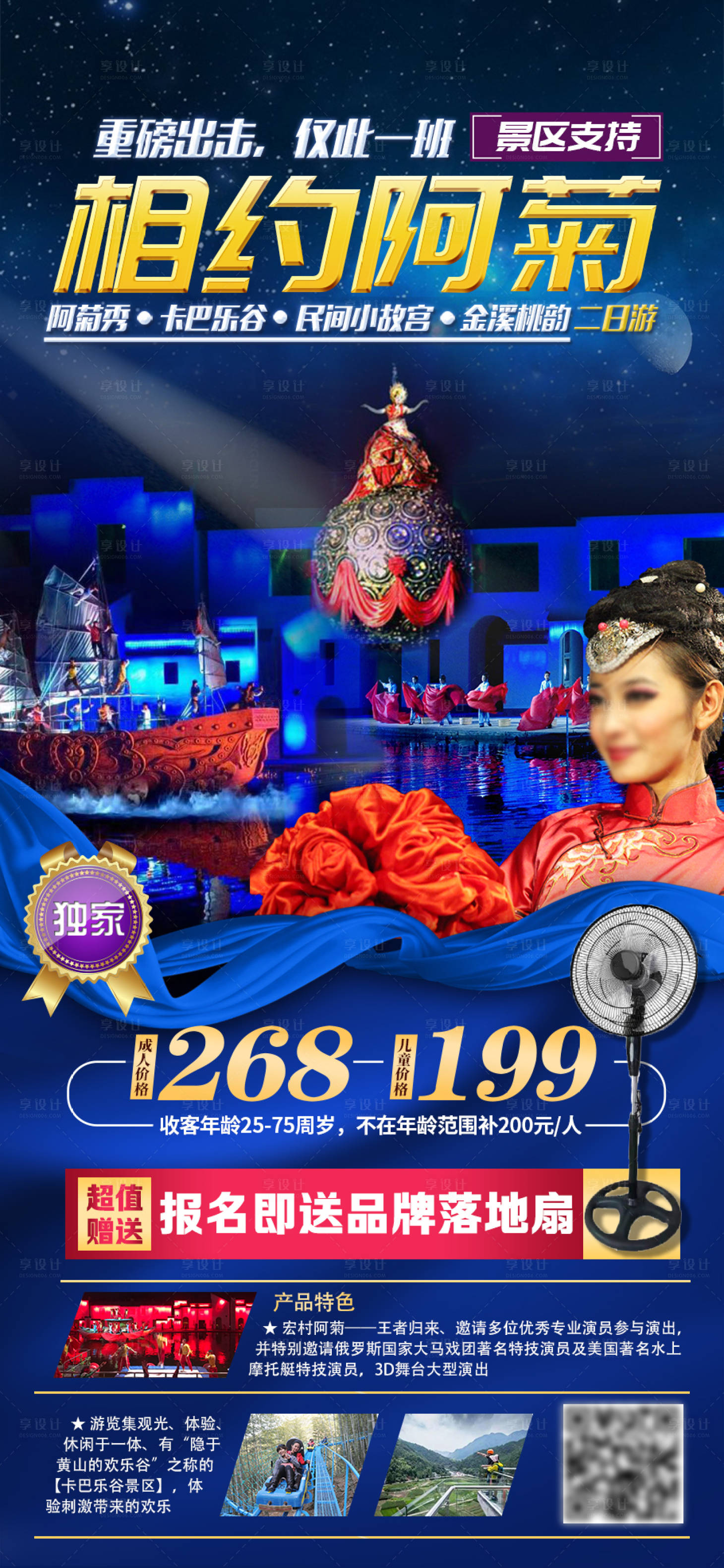 源文件下载【享设计】搜索编号：46650009079296848【相约阿菊旅游海报】