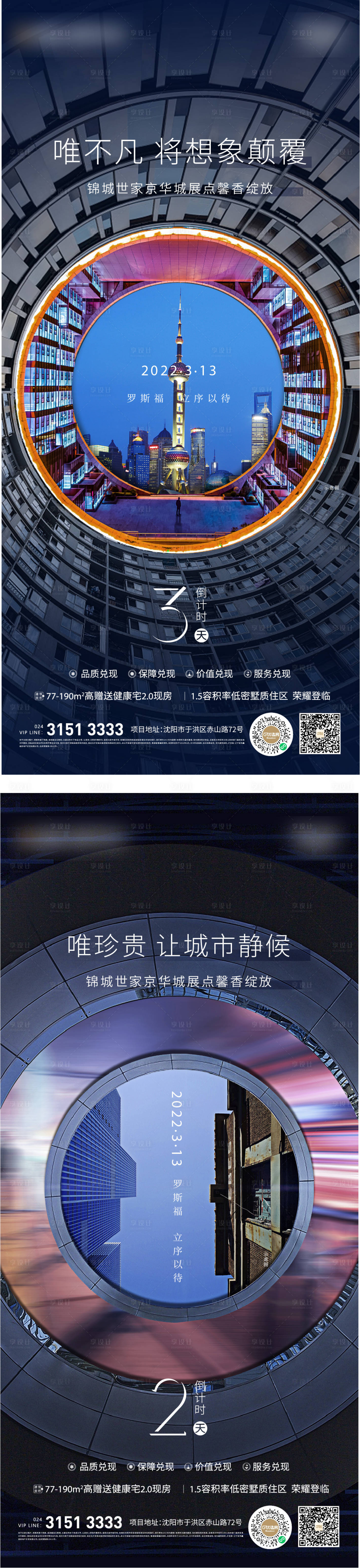 源文件下载【开放倒计时海报】编号：20220321233014272