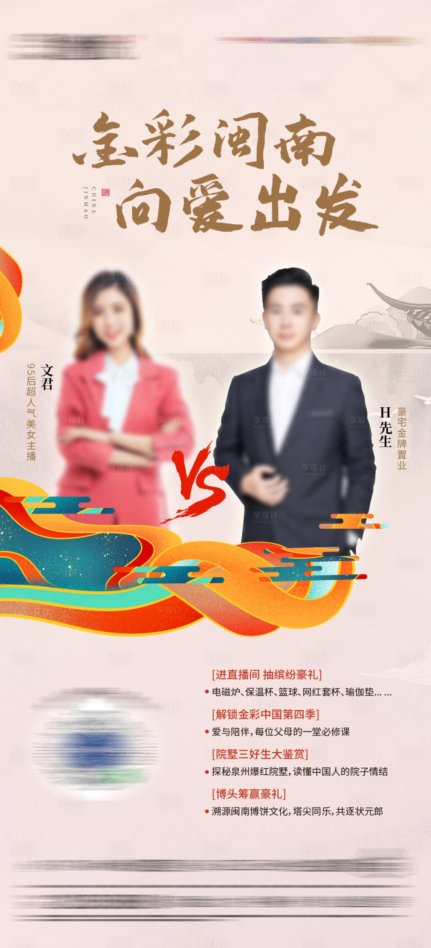 源文件下载【享设计】搜索编号：18180009129077469【直播单图】