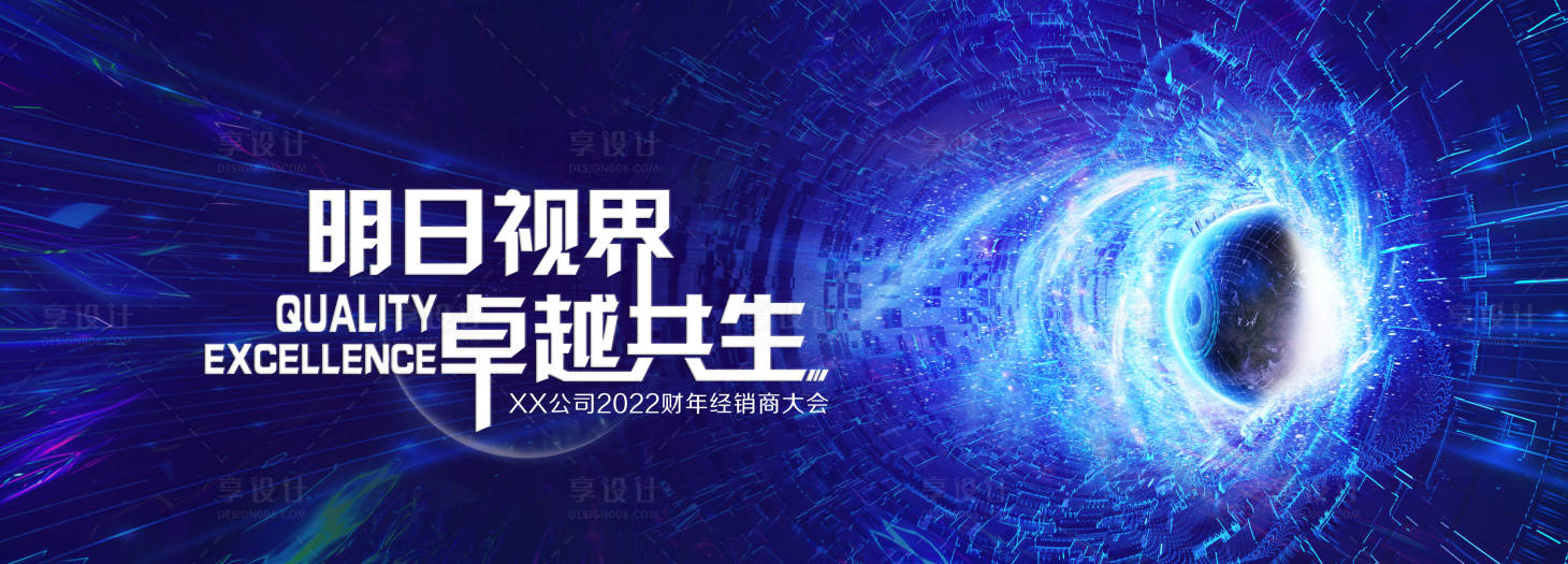 源文件下載【享設(shè)計(jì)】搜索編號(hào)：54040009022594107【醫(yī)療科技年會(huì)主視覺】