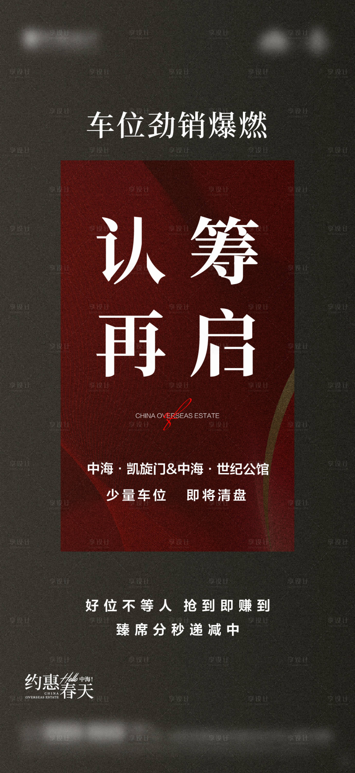 源文件下载【享设计】搜索编号：15540008698803141【认筹再启】