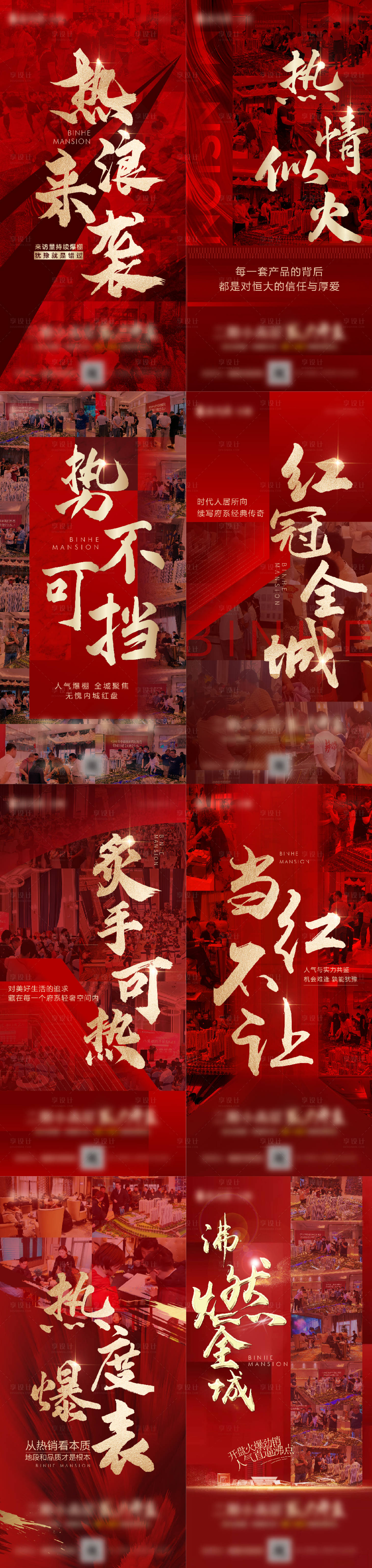 源文件下载【享设计】搜索编号：85590009078651180【地产热销加推系列单图】