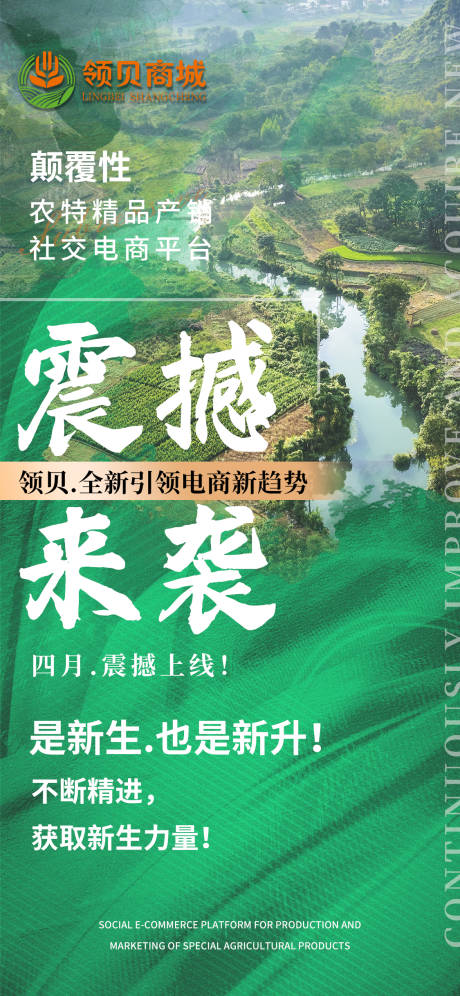源文件下载【震撼预热振兴农业海报】编号：88810009168028474