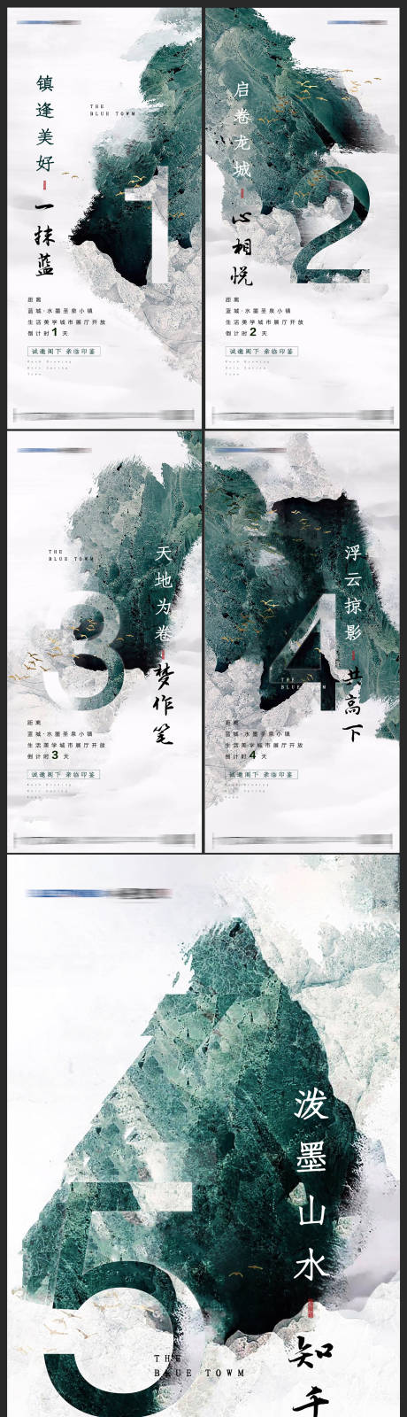源文件下载【地产中式山水大气倒计时海报】编号：11240009123046532