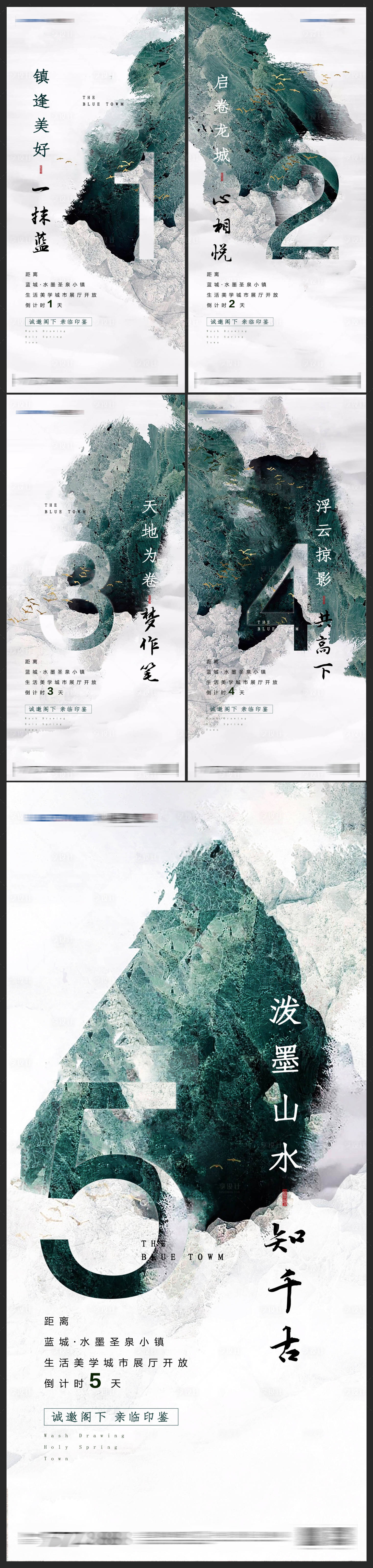 源文件下載【地產中式山水大氣倒計時海報】編號：11240009123046532