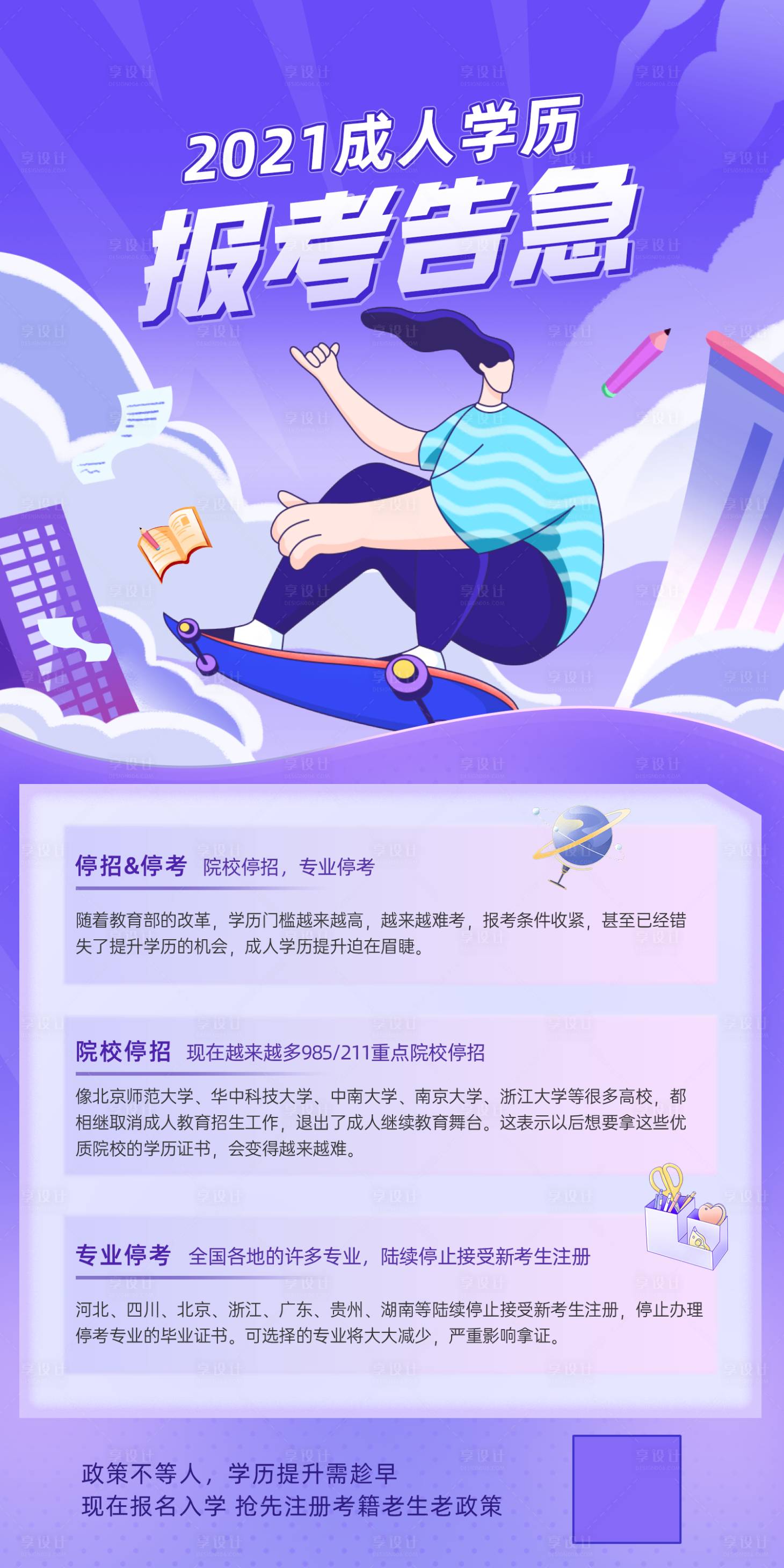 源文件下载【学历报考告急吃汉堡】编号：21490009042836499