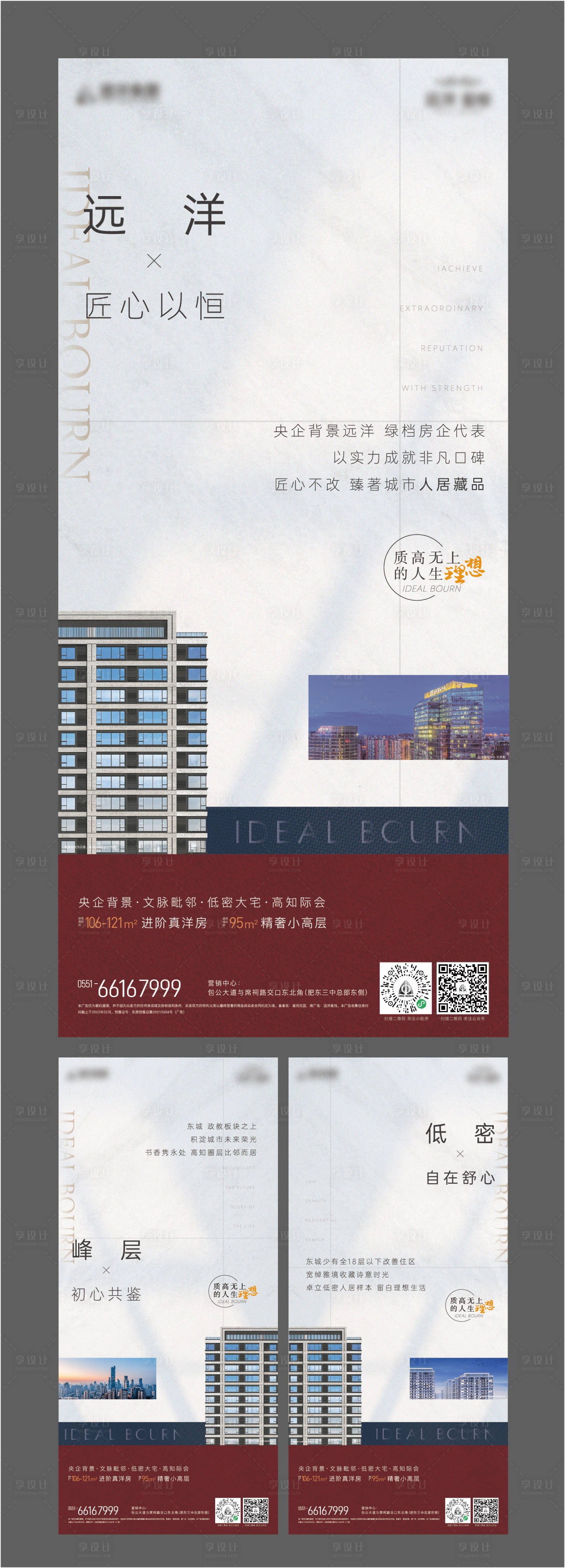 源文件下载【享设计】搜索编号：23550008663765605【地产价值点海报】