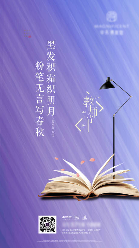 源文件下载【地产教师节飞机稿】编号：53850008844682550