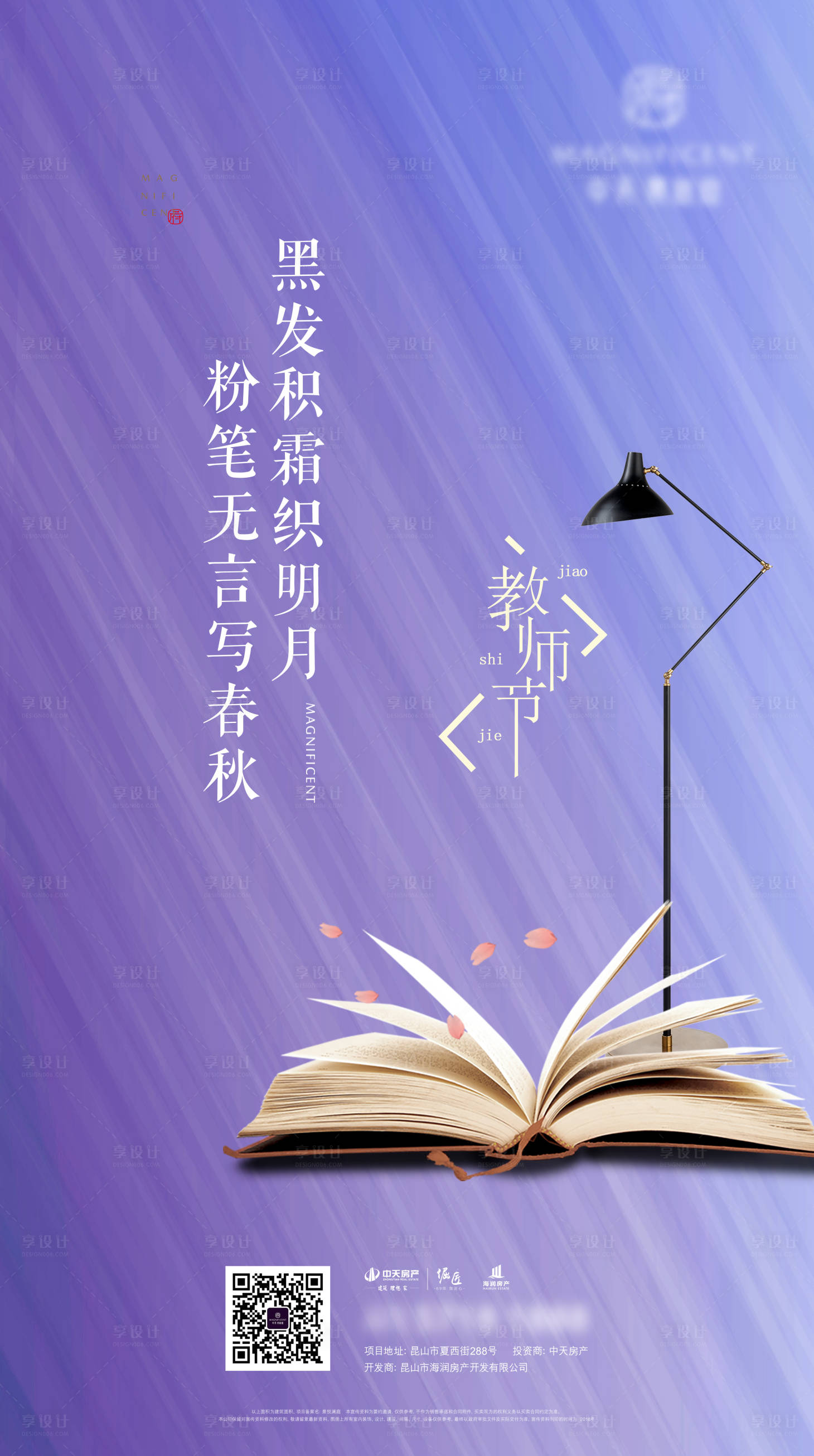 源文件下载【享设计】搜索编号：53850008844682550【地产教师节飞机稿】