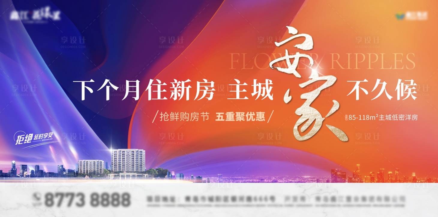 源文件下载【主城洋房交付主kv】编号：62420009028151270