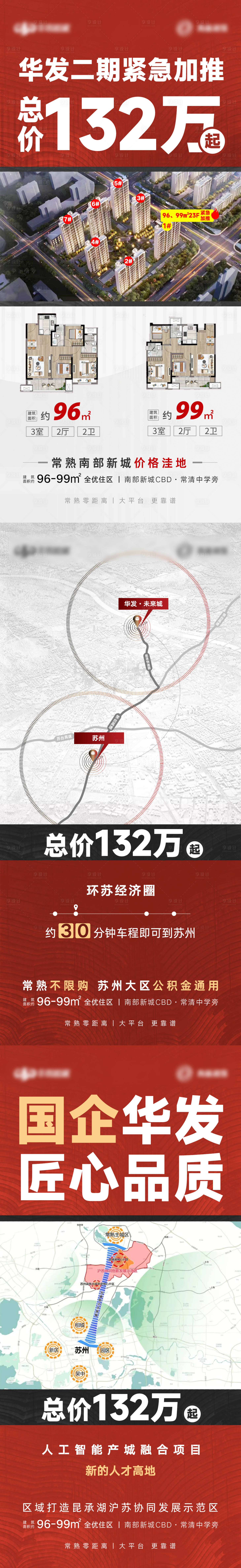 源文件下载【加推热销海报 】编号：99520009224817125