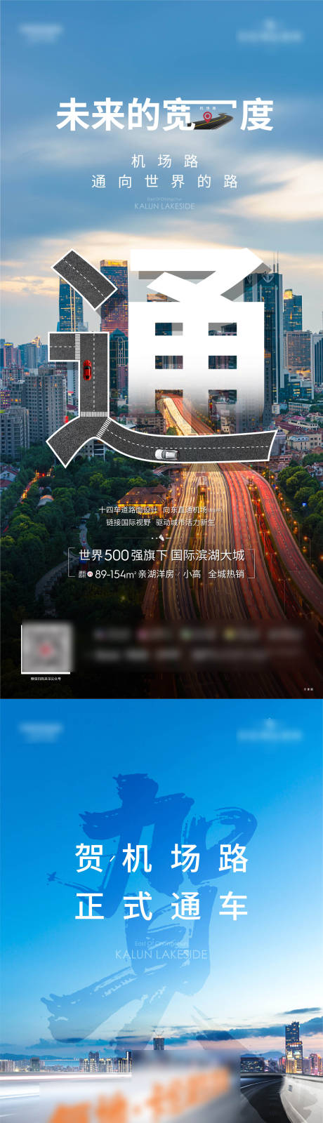 源文件下载【地产交通配套系列海报】编号：17630009063553399