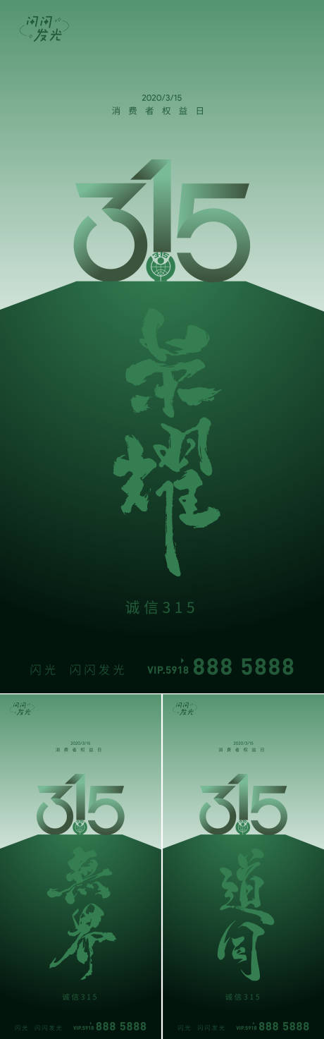源文件下载【消费者权益海报】编号：19850008763913395