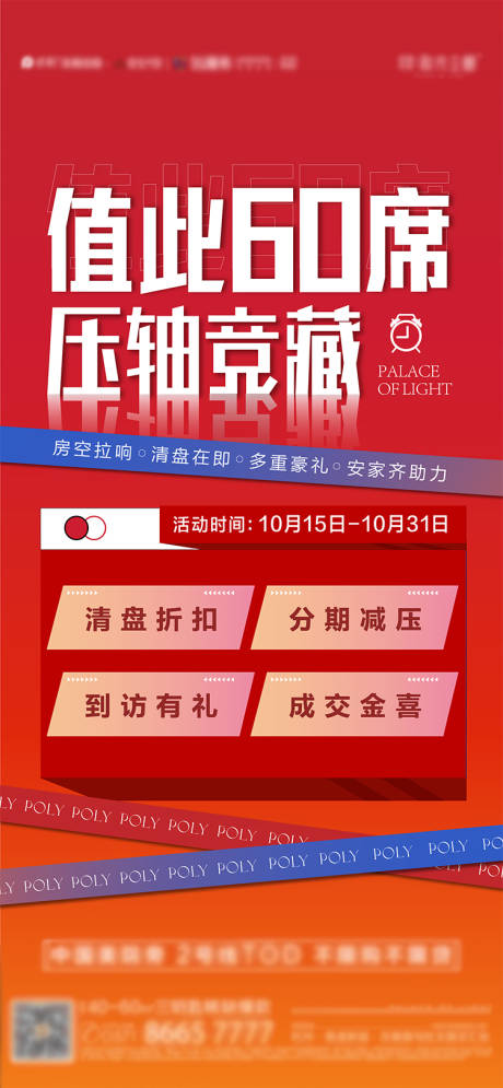 源文件下载【地产清盘贴片】编号：53570008842249541