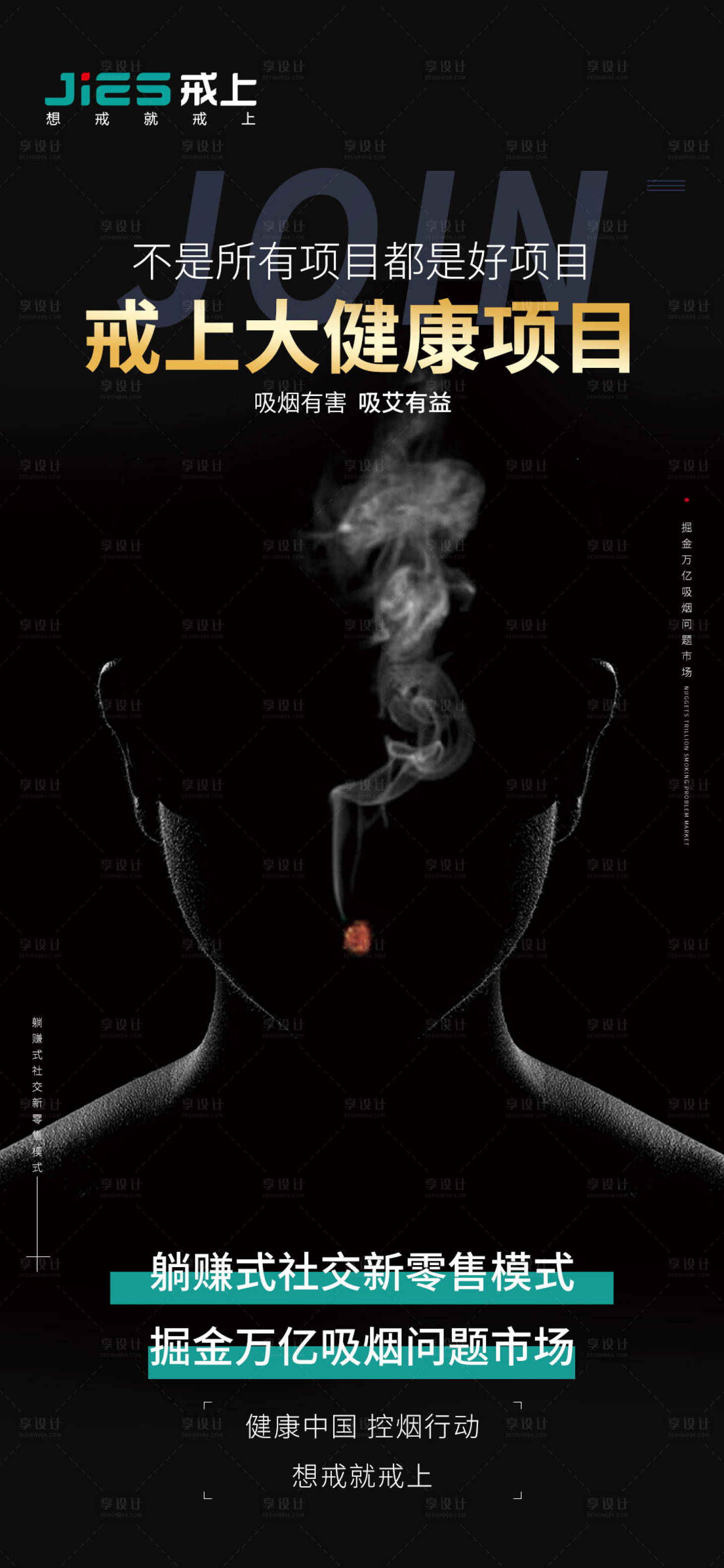 源文件下載【享設計】搜索編號：92880009095631499【大健康宣傳海報】