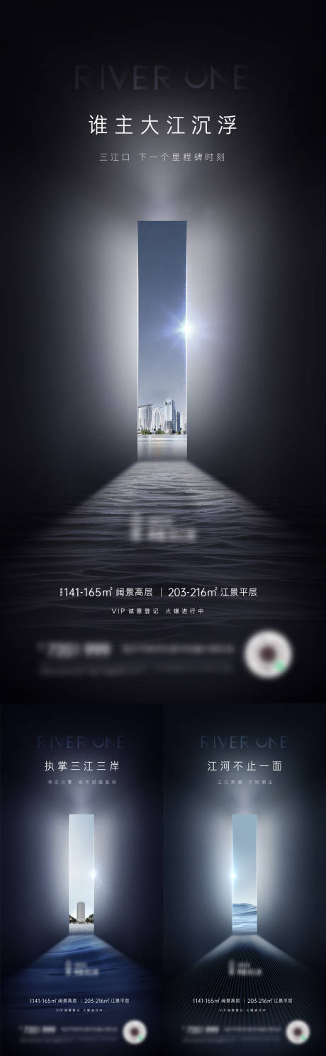 源文件下載【享設計】搜索編號：72550008654807273【地產調性入市刷屏系列海報】