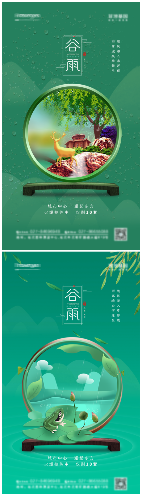 源文件下载【地产谷雨节气海报】编号：52320009057832714