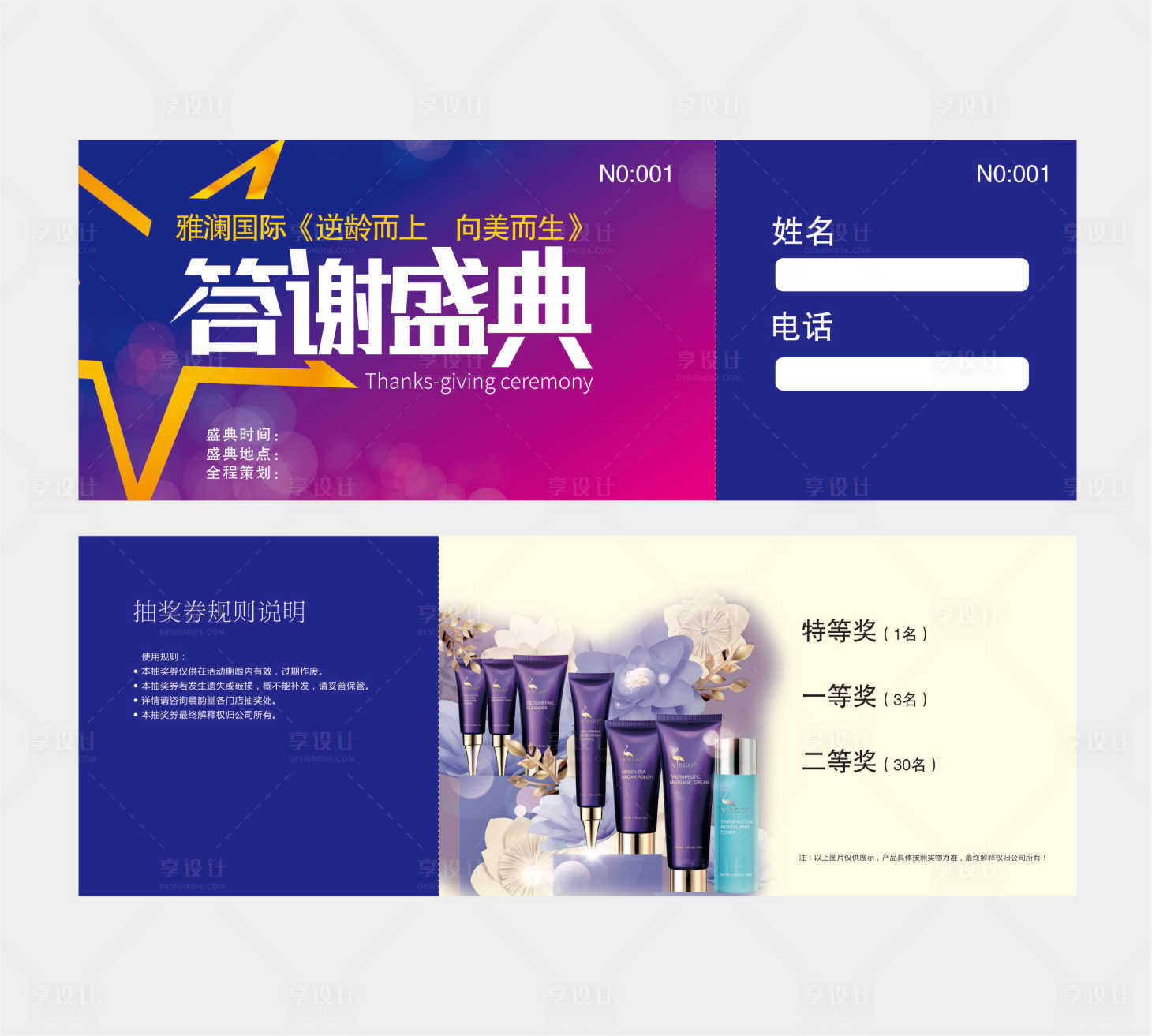 源文件下载【享设计】搜索编号：63090008837939378【答谢券】