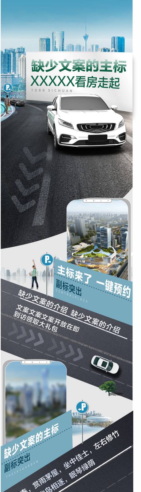 源文件下载【享设计】搜索编号：72700009019805099【车位活动长图海报】
