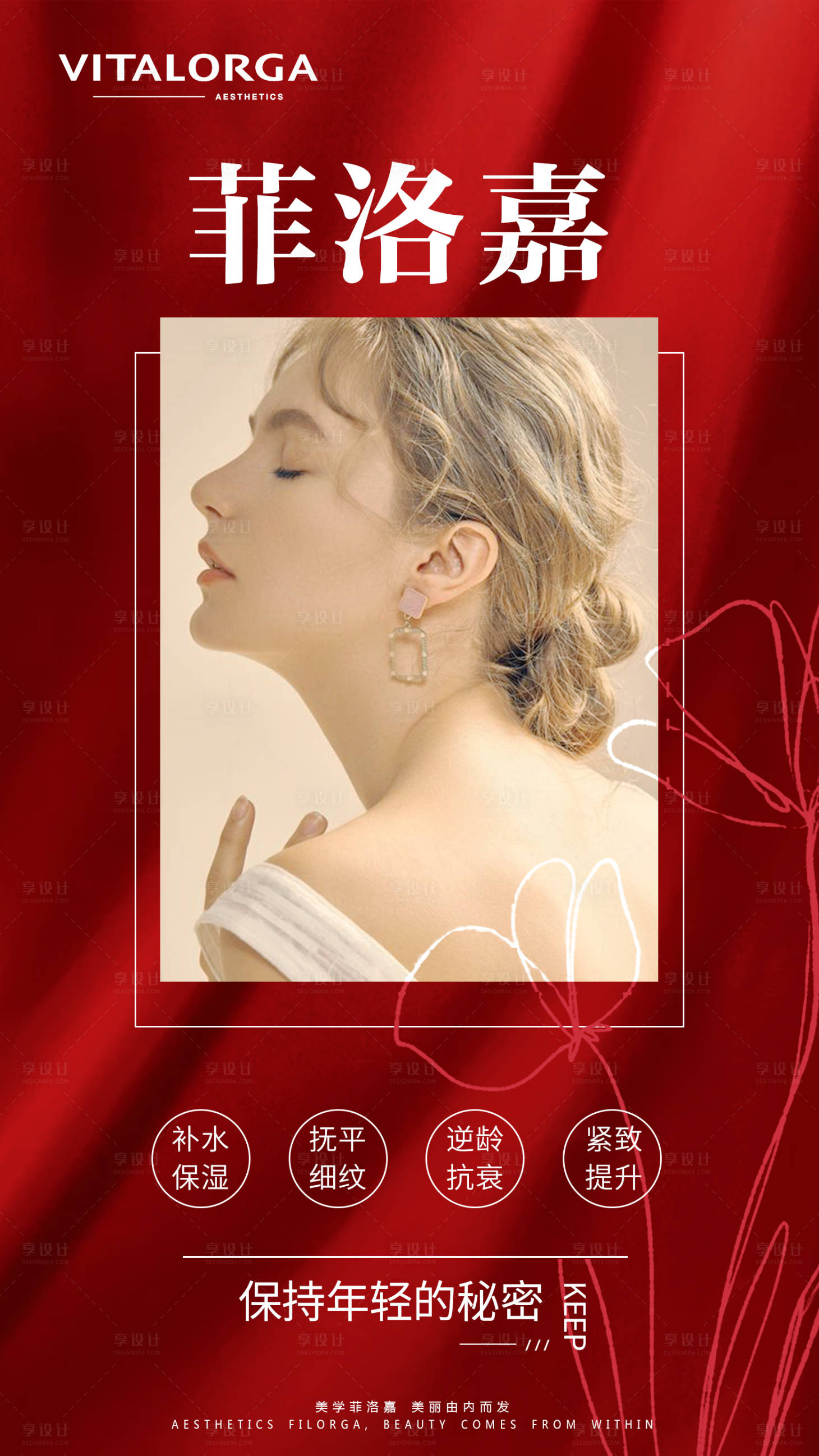 源文件下载【享设计】搜索编号：15990008963945951【菲洛嘉医美海报】