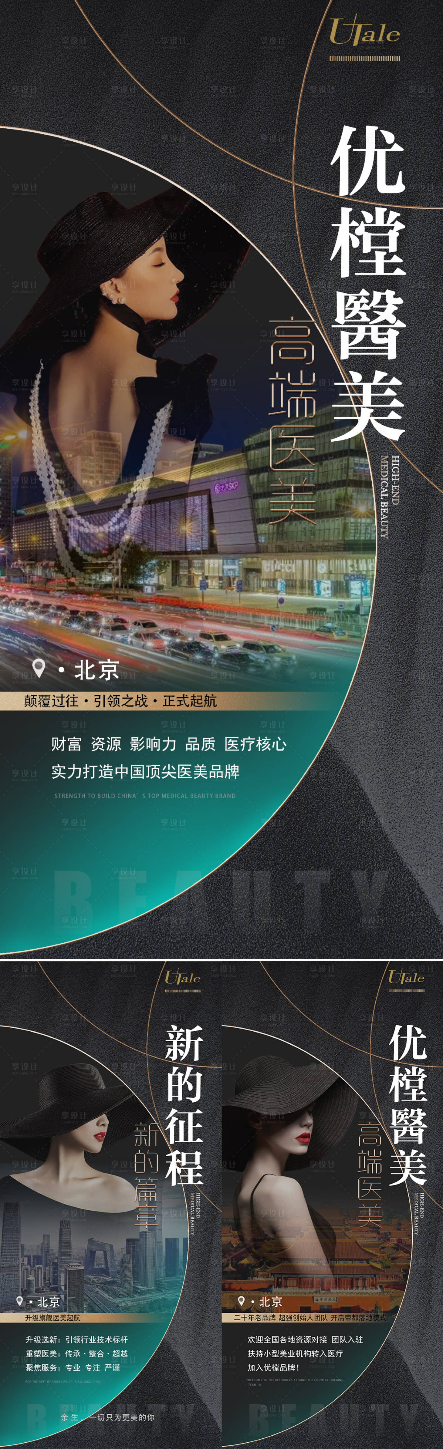 源文件下载【享设计】搜索编号：28180008952501877【医美招商海报】