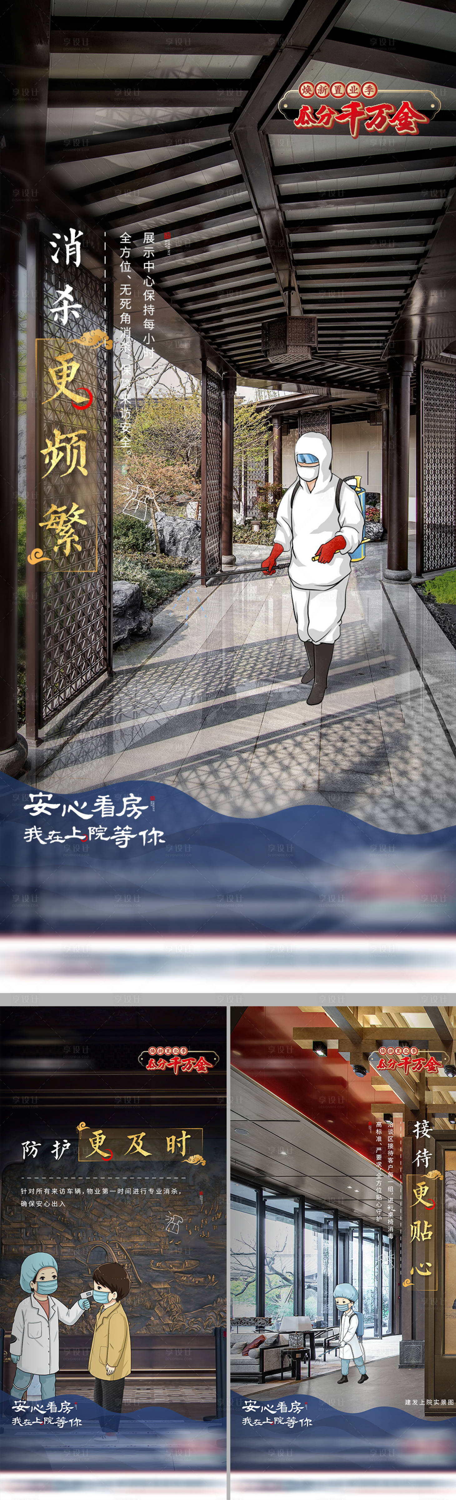 源文件下載【享設計】搜索編號：50710009182183765【房地產疫情防控系列海報】