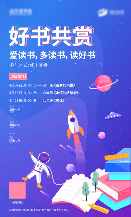 源文件下载【教育类海报】编号：20220324165244624