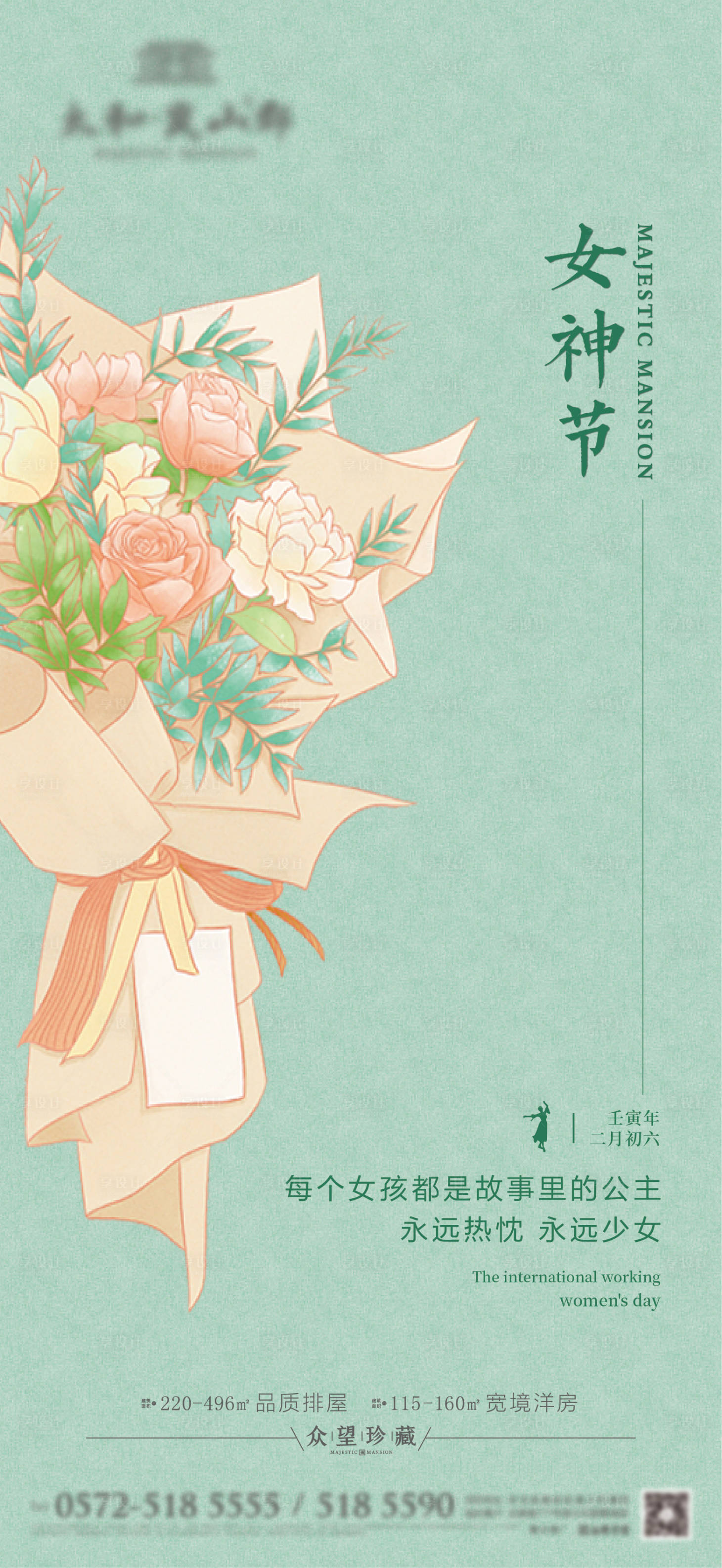 源文件下载【女神节海报】编号：27900008700846563