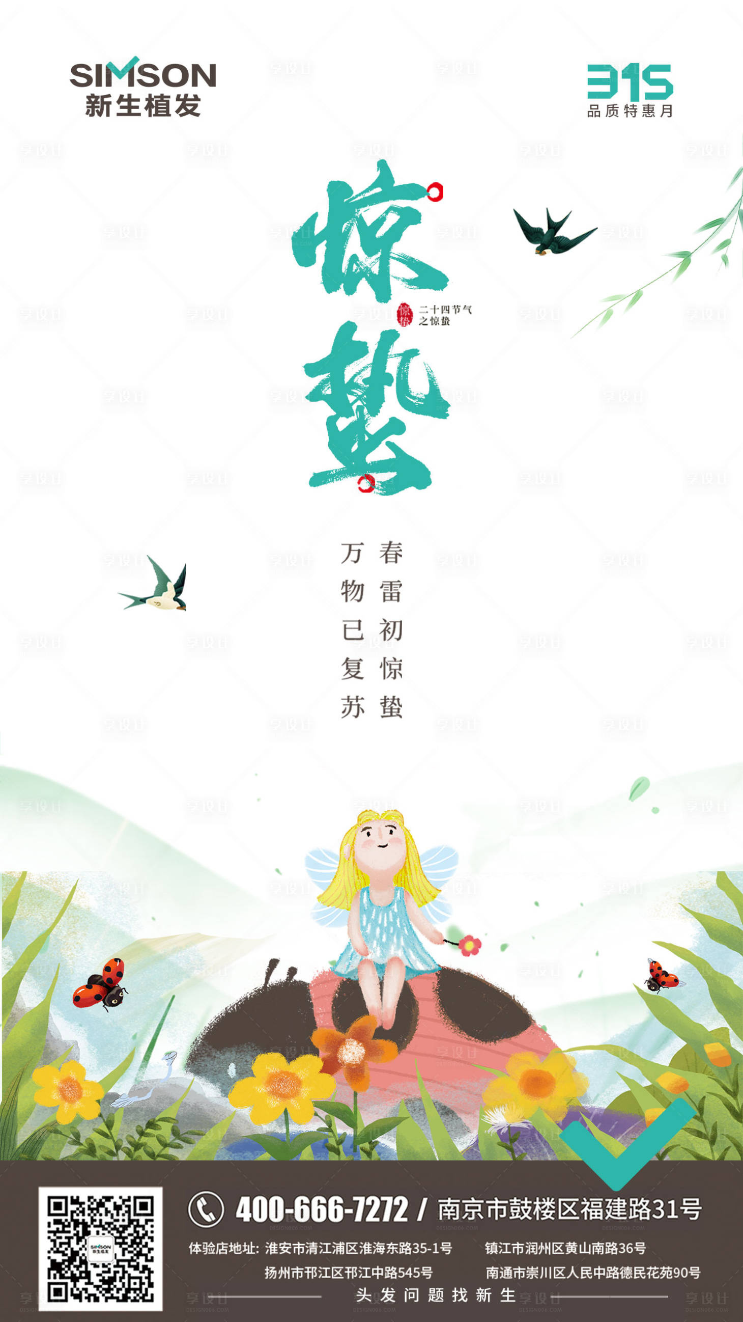 源文件下載【享設計】搜索編號：84890008716789562【驚蟄節氣】